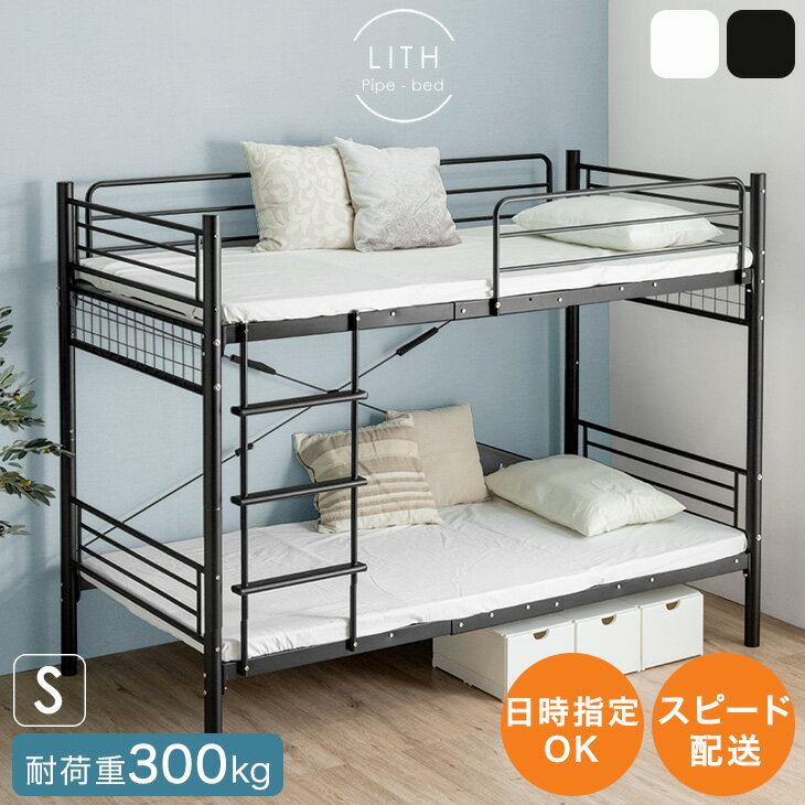即納＆日時指定OK 二段ベッド 大人用 省スペース シングル 分割可能 コンパクト 耐荷重300kg 民泊 社員寮 社宅 学生寮 寮 2段ベッド パイプ スチール 2段ベット ベッド パイプベッド 分割 スリム 大人