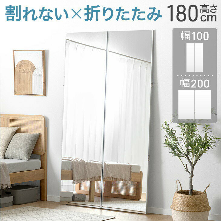 樂天商城 - 【新発売特価!更に9日20時~クーポン5%引】 割れない 折りたたみ 全身鏡 2面鏡 フレームレス 超軽量 割れない鏡 割れないミラー フィルムミラー 姿見 鏡 全身 ミラー 折り畳み 二面鏡 角度調整 角度調節 360度 立て掛け フレーム無し ワイド 【超大型】 【後払/時間指定NG】