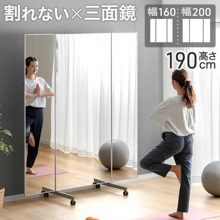 楽天市場】キャスター付き スタンドミラー（横幅（cm）200 ～）の通販