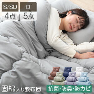 累計70万セット突破 固綿入り敷き布団で寝心地UP! 布団セット 洗える 増量 抗菌 防臭 防カビ 洗濯OK ほこりが出にくい 枕 収納ケース ふとんセット 布団 4点セット 5点セット コンパクト 客用布団 民泊 社員寮 社宅 学生寮 ホテル 旅館 寝具セット
