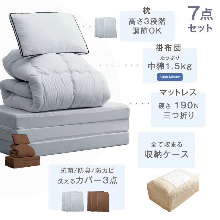 【ビジネス割エントリーでP3倍】 マットレス付き 布団セット シングル 7点 高反発マットレス カバー付き 高さ調整枕 掛け敷布団セット マットレス 掛け布団 三つ折り マットレス付き 厚み 10cm 新生活 洗える 抗菌 防臭 防カビ 寝具 190N 一人暮らし 来客用 寝具セット [2]