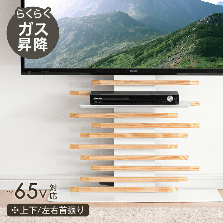 樂天商城 - 【本日クーポン5%引】 らくらく無段階ガス昇降！ 天然木 テレビスタンド 上下/左右 首振り 32 〜 65インチ 対応 テレビラック 自立式 ロータイプ テレビ台 壁寄せテレビスタンド 壁寄せテレビ台 壁寄せ ガス昇降 棚板付き 北欧 おしゃれ 無垢