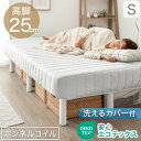 RENEW ワントーンデザイン 収納力UP!高脚25cm 洗えるカバー付 脚付きマットレス シングル カバーリング 脚付きマットレスベッド シングルベッド 脚付...