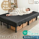 【本日クーポン5%引】 RENEWワントーンデザイン 収納力UP!高脚25cm 洗えるカバー付 脚付きマットレス ポケットコイル セミダブル カバーリング 脚付...