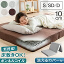 床敷きOK 三つ折り ボンネルコイル マットレス 厚み 10cm 洗えるカバー コンパクト収納 シングル セミダブル ダブル 折りたたみ 3つ折り ベッドマット...