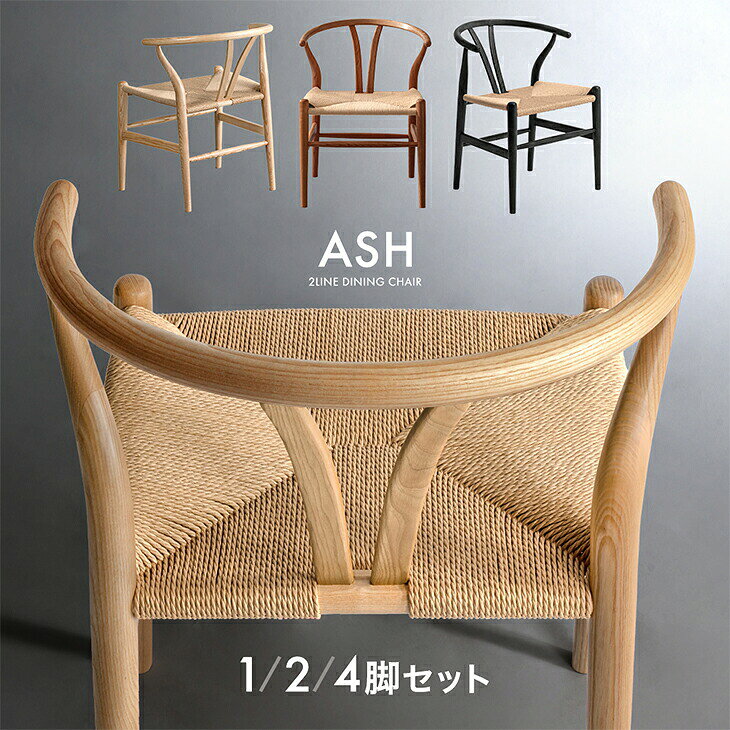 楽天市場】ASH（イス・チェア｜インテリア・寝具・収納）の通販