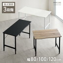 【予約/新発売プライス!8/31迄】 高さ調節 3段階 デスク 幅80 幅100 幅120 ワークデスク パソコンデスク PCデスク 作業デスク オフィスデスク...