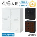 楽天1位 ロッカー 4人用 6人用