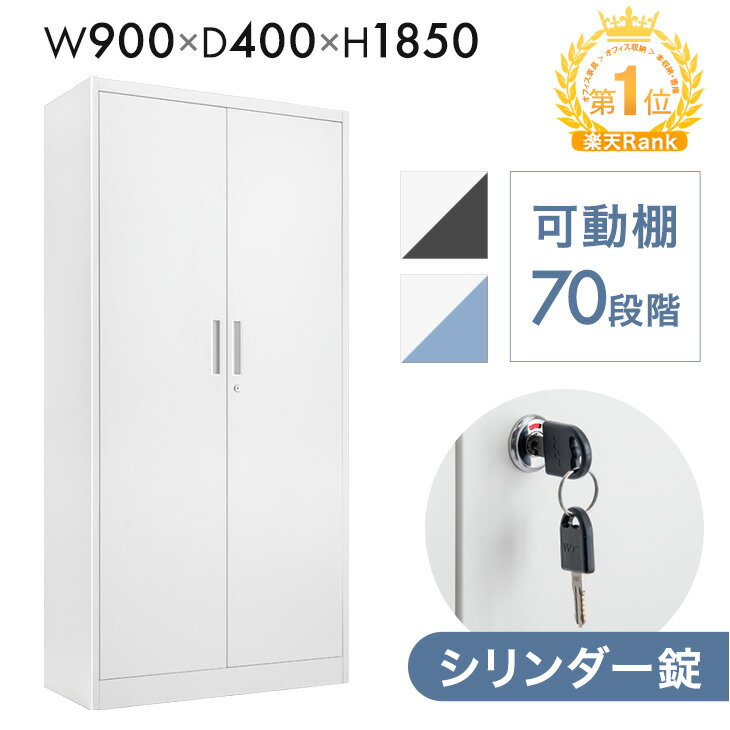 楽天市場】鍵付き スチール書庫 w900 両開きの通販 楽天市場】鍵付き スチール書庫 w900 両開きの通販