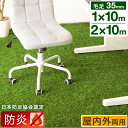 日本防炎協会認定 リアル 人工芝 1m×10m 2m×10m 芝丈 35mm 屋内外 人工芝ロール 人工芝生 防炎 ベランダ 屋内 室内 部屋用 屋上 U字ピン...
