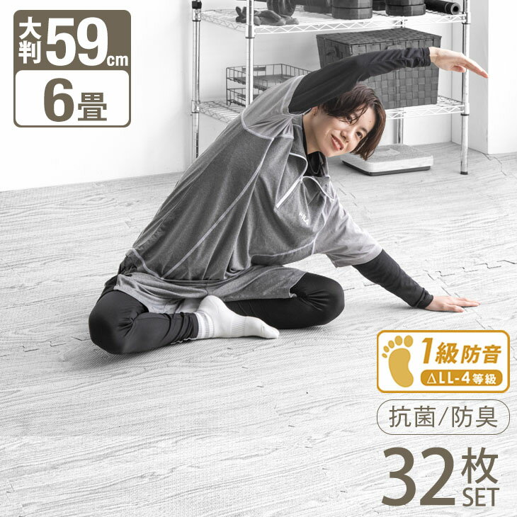 トレーニングマット ジョイントマット 防音 傷防止 抗菌＆防臭 32枚セット エクササイズ ヨガ マット 大判 59cm 6畳 用 洗える トレーニング ジョイント マット 厚手 10mm 床保護 トレーニング ジョイントマット 幅広 大伴 おしゃれ