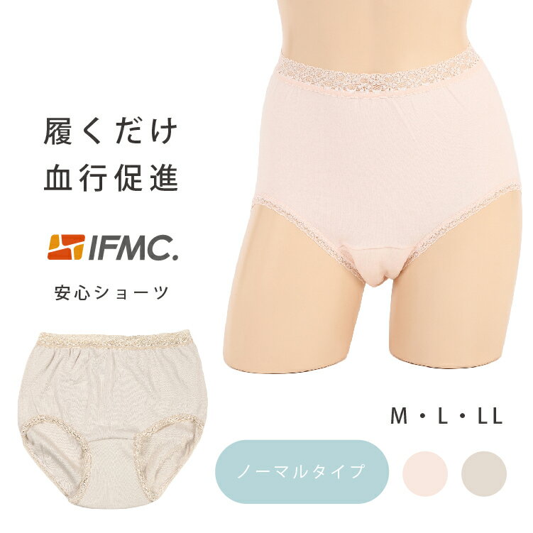 【リニューアル】失禁ショーツ 失禁パンツ 女性用防臭 安心ショーツ 尿漏れパンツ 吸水 抗菌 尿漏れショーツ シニア イフミック IFMC.《衣類》
ITEMPRICE