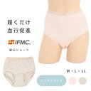 【リニューアル】失禁ショーツ 失禁パンツ 女性用防臭 安心ショーツ 尿漏れパンツ 吸水 抗菌 尿漏れショーツ シニア イフミック IFMC.《衣類》