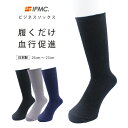 靴下 メンズ靴下 メンズ イフミック IFMC. 日本製 消臭 ビジネス靴下 あったか靴下《衣類》