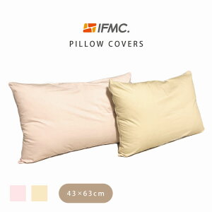 枕カバー 43×63cm 綿100% 日本製 綿 あったか イフミック IFMC.《寝具》
