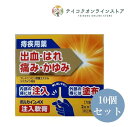 【指定第(2)類医薬品】【送料無料】(10個セット)ボルカインAX注入軟膏2g 10個《医薬品》