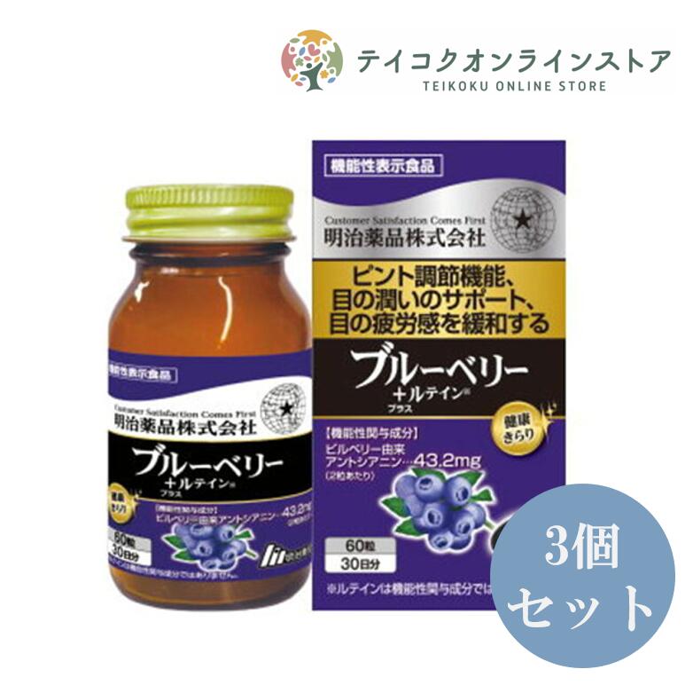 ブルーベリー+ルテイン60粒《食品》