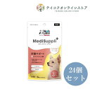 【送料無料】(24個セット)メディサプリプラス犬用肝臓サポート 6gx8本《雑品》