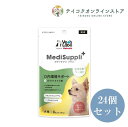 【送料無料】(24個セット)メディサプリプラス犬用口内環境サポート 6gx8本《雑品》