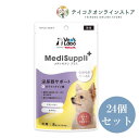 【送料無料】(24個セット)メディサプリプラス犬用泌尿器サポート 6gx8本《雑品》