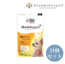 【送料無料】(24個セット)メディサプリプラス犬用関節サポート 6gx8本《雑品》(4)