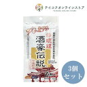 【健康食品】【送料無料】(3個セット)琉球 酒豪伝説プレミアム 6包《健康食品》