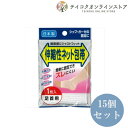 【送料無料】 (15個セット)伸縮ネット包帯 (足首用)《医療用品》