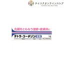 【医薬品の使用期限】 使用期限120日以上の商品を販売しております 商品区分：指定第(2)類医薬品 【テトラ・コーチゾン軟膏 5gの商品詳細】 優れた抗炎症作用を示すヒドロコルチゾン酢酸エステル（副腎皮質ホルモン）とグラム陽性菌及び陰性菌などに広い抗菌力を示すテトラサイクリン塩酸塩を配合しています。 かき壊してしまった湿疹やあせも、虫刺されなどにお使い頂けます。 製造販売元 伊丹製薬株式会社 【効能 効果】 化膿を伴う次の諸症：湿疹、皮膚炎、あせも、かぶれ、しもやけ、虫さされ、じんましん、化膿性皮膚疾患（とびひ、めんちょう、毛のう炎） 【用法 用量】 1日1～数回、適量を患部に塗布するかガーゼなどにのばして貼付してください。 用法・用量に関する注意 (1)小児に使用させる場合には、保護者の指導監督のもとに使用させてください。 (2)目に入らないよう注意してください。万一、目に入った場合には、すぐに水又はぬるま湯で洗ってください。なお、症状が重い場合には、眼科医の診療を受けてください。 (3)外用にのみ使用してください。 (4)定められた用法を守ってください。 (5)使用する前に手を洗ってください。 (6)使用後は汚染しないように、清潔なガーゼやティッシュペーパーでチューブの先を拭き、しっかりフタをしてください。 【使用上の注意】 ■してはいけないこと （守らないと現在の症状が悪化したり，副作用・事故がおこりやすくなります） 1. 次の人は使用しないこと (1)本剤又は本剤の成分によりアレルギー症状を起こしたことがある人。 (2)抗生物質又は副腎皮質ホルモンによりアレルギー症状を起こしたことがある人。 2.次の部位には使用しないでください (1)水痘(水ぼうそう)、みずむし・たむし等のある患部。 (2)湿潤やただれのひどい患部。 (3)深い傷やひどいやけどの患部。 (4)目や目の周囲。 3.顔面には、広範囲に使用しないでください 4.化粧用やひげそり後用として使用しないでください 5.長期連用しないでください ■相談すること 1.次の人は使用前に医師，薬剤師または登録販売者にご相談ください (1)医師の治療を受けている人。 (2)妊婦又は妊娠していると思われる人。 (3)授乳中の人。 (4)薬などによりアレルギー症状を起こしたことがある人。 (5)患部が広範囲の人。 (6)小児。 2.使用後、次の症状があらわれた場合は副作用の可能性があるので、直ちに使用を中止し、この文書を持って医師、薬剤師又は登録販売者に相談してください 〔関係部位〕 〔症 状〕 皮 膚 : 発疹・発赤、かゆみ 皮膚(患部): みずむし・たむし等の白癬症、にきび、化膿症状、持続的な刺激感 3. 5～6日間使用しても症状がよくならない場合は使用を中止し、この文書を持って医師、薬剤師又は登録販売者に相談してください 【成分】 1g中 テトラサイクリン塩酸塩 30mg(力価) ヒドロコルチゾン酢酸エステル 10mg 添加物としてパラベン、親水ワセリン（白色ワセリン、サラシミツロウ、ステアリルアルコール、セタノール、コレステロール）、その他1成分を含有しています。 【医薬品販売について】 1.医薬品については、ギフトのご注文はお受けできません。 2.医薬品の同一商品のご注文は、数量制限をさせていただいております。ご注文いただいた数量が、当社規定の制限を越えた場合には、薬剤師、登録販売者からご使用状況確認の連絡をさせていただきます。予めご了承ください。 3.効能・効果、成分内容等をご確認いただくようお願いします。 4.ご使用にあたっては、用法・用量を必ず、ご確認ください。 5.医薬品のご使用については、商品の箱に記載または箱の中に添付されている「使用上の注意」を必ずお読みください。 6.アレルギー体質の方、妊娠中の方等は、かかりつけの医師にご相談の上、ご購入ください。 7.医薬品の使用等に関するお問い合わせは、当社薬剤師がお受けいたします。 TEL：0120-86-3734 email：choumeicha_2@shop.rakuten.co.jp 【原産国】 日本 【ブランド】 テトラ・コーチゾン軟膏 【発売元、製造元、輸入元又は販売元】 伊丹製薬株式会社 滋賀県高島市今津町下弘部280番地 広告文責：株式会社テイコク製薬社 電話：0120-86-3734 【医薬品の使用期限】 使用期限120日以上の商品を販売しております