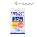 ラクトフェリンプロ乳酸菌プラス (189粒)《食品》