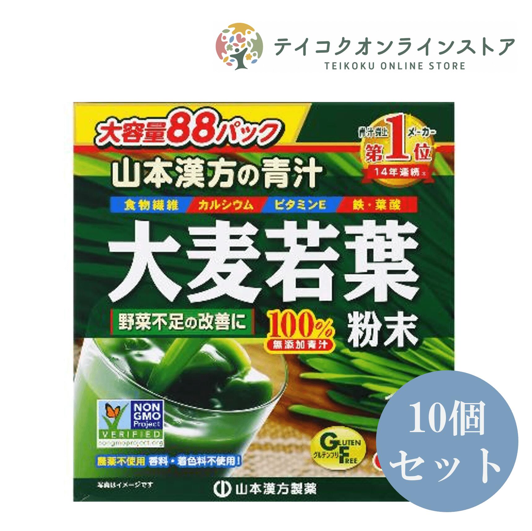  (10個セット)山本漢方大麦若葉青汁 (88包)