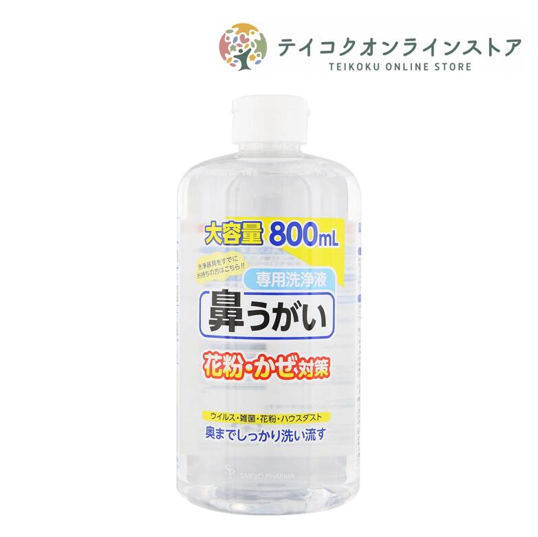 鼻ウガイ 詰メ替エ 800ml《衛生用品》