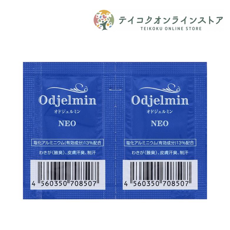 【医薬部外品】オドジェルミンNEO トライアル 1ml×2包《化粧品》