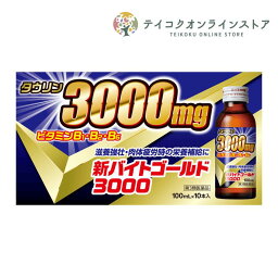 【第3類医薬品】(5個セット)バイトゴールド3000 100ml×10本/50本《医薬品》