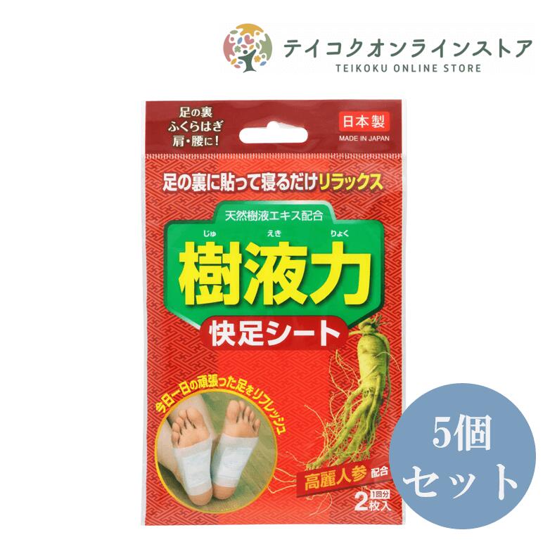 【商品名】樹液力 高麗人参 快足シート 【商品規格】2枚入 【商品説明】足の裏 ふくらはぎ 肩・腰に！ 足の裏に貼って寝るだけリラックス 天然樹液エキス配合 今日一日の頑張った足をリフレッシュ 高麗人参配合 【表示成分】＜材質＞ ポリエステル、アクリル系粘着剤 ＜主成分＞ 高麗人参、ゲルマニウム、トルマリン、ヨモギエキス、澱粉、真珠岩、木酢、竹酢、ユーカリエキス、高純度シリカ、どくだみエキス、ビワ葉エキス、キトサン、ビタミンC 【使用方法】●樹液シートのプリント面を固定シートの中央位置に貼りつけてください。 ●入浴後の清潔な状態で、就寝前の足の裏に貼りあててください。 ●機能及び衛生上、1枚1回限りのご使用としてください。 （固くなったり、変色してベトついてきたときはお取り替えください。） ●ご使用後はシートをはがし、足の裏をよく水で洗い流すか、濡れタオル等できれいに拭きとってください。 ●肩・腰・ひじ・ひざにもご使用できます。 【製造国】日本 【販売元】（株）奥田薬品 【広告文責】株式会社テイコク製薬社（電話：0120-86-3734）