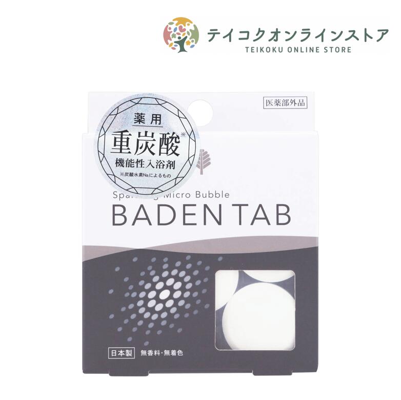 BADEN TAB バスタブレット 5錠入《入浴剤》