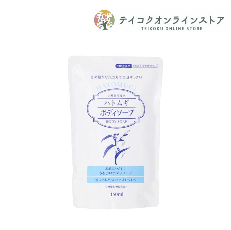 ハトムギボディソープ詰替 450ml《化粧品》