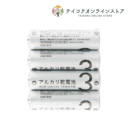 アルカリ単3形 4本/10本/20本《電池》 アルカリ単3形 4本/10本/20本《電池》