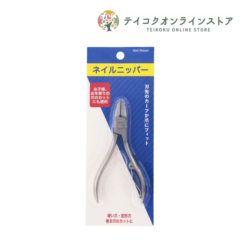 ネイルニッパー 1個《衛生品》