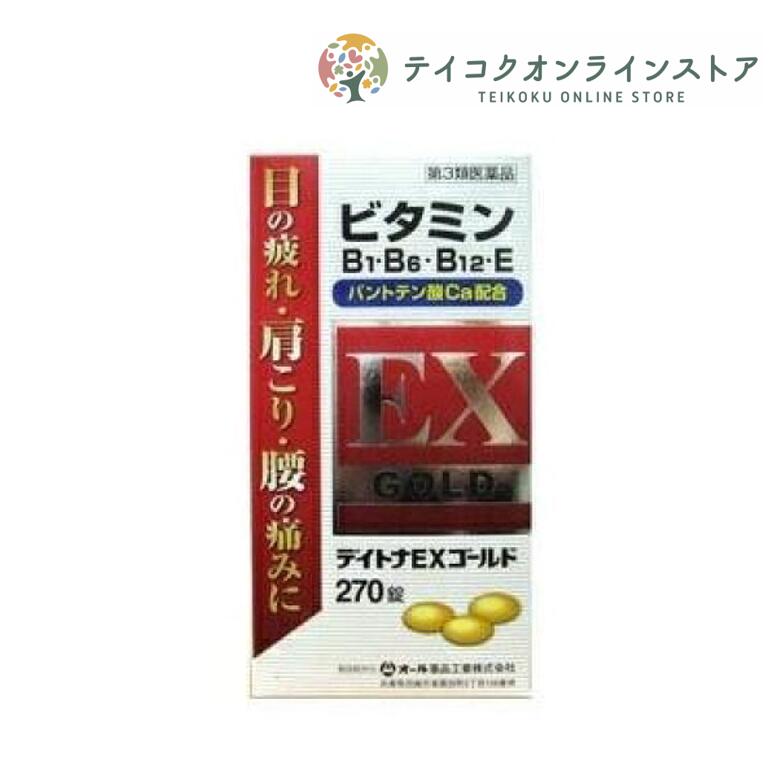 デイトナEXゴールド 270錠《医薬品》