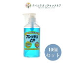 【指定部外医薬品】【送料無料】(10個セット)フレッシュCP 300ml《部外品》