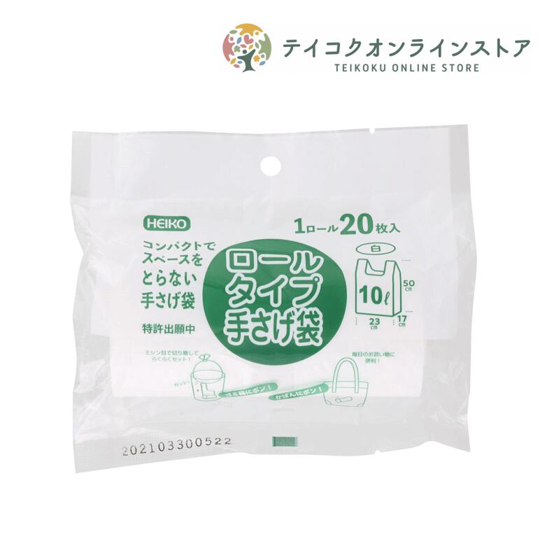 ロールタイプ手さげ袋 20枚入り 10L/15L 《日用品》