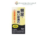 【第2類医薬品】【送料無料】八味地黄丸錠「至聖」 360錠《医薬品》