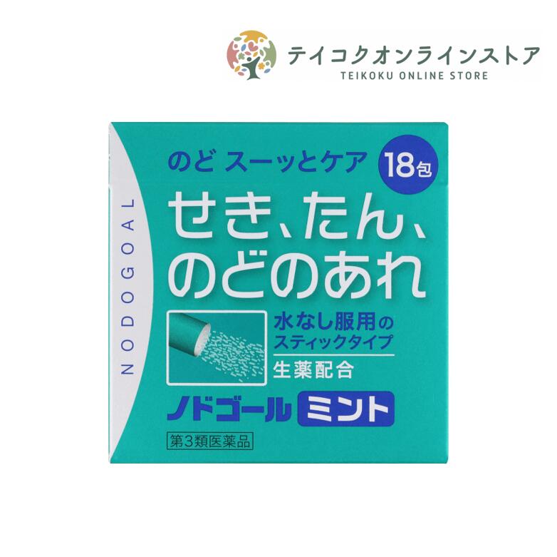 【第3類医薬品】ノドゴール ミント 18包《医薬品》