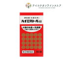 【指定第(2)類医薬品】【送料無料】ハイロストール錠 80錠/180錠/380錠《医薬品》