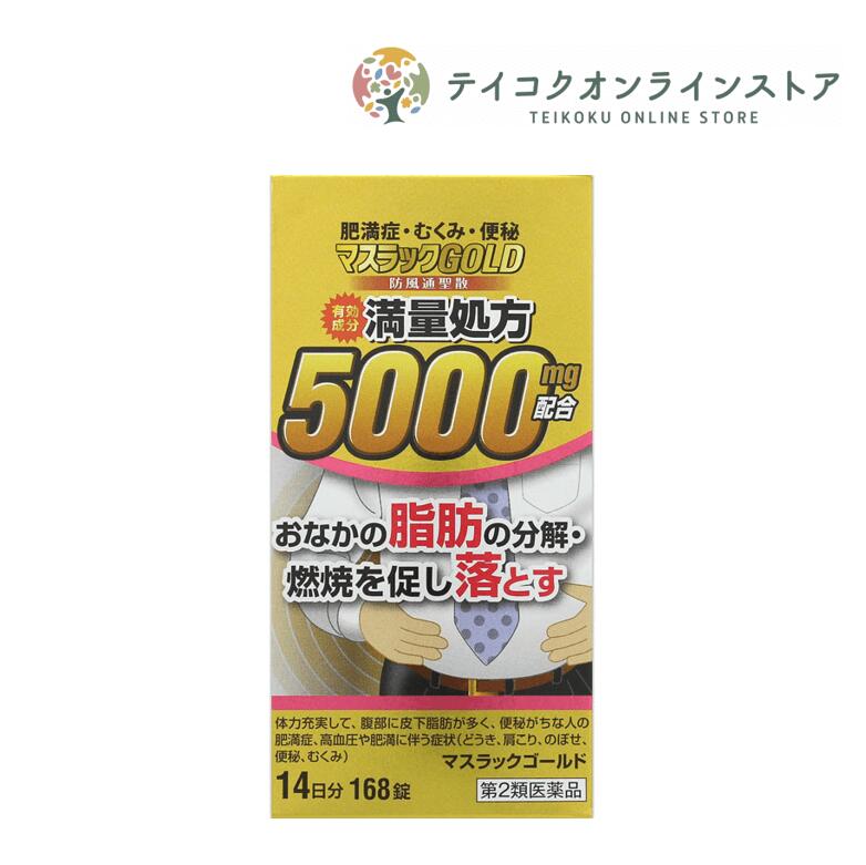 【第2類医薬品】【送料無料】マスラックGOLD 168錠/384錠《医薬品》