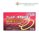 【第2類医薬品】【送料無料】フェキソフェナジン錠AG 28錠/56錠《医薬品》