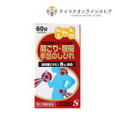 【第3類医薬品】【送料無料】ロスミンS 60錠/120錠《医薬品》