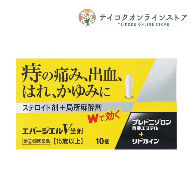 【指定第(2)類医薬品】エバージエルV坐剤 10個/30個《医薬品》