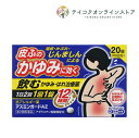【第2類医薬品】【送料無料】アスミンガードAZ 20錠《医薬品》
