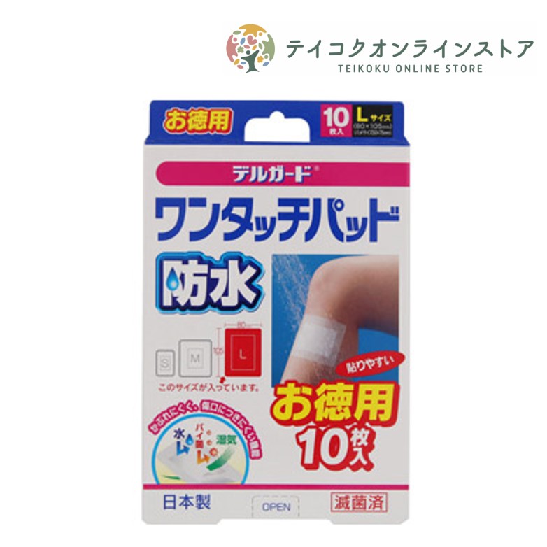 【一般医療機器】防水ワンタッチパッド (Lサイズ10枚) 《医療用品》